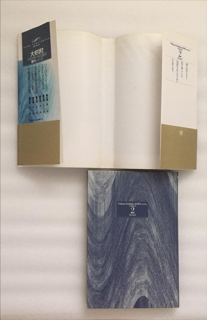 「神」2 知花俊彦