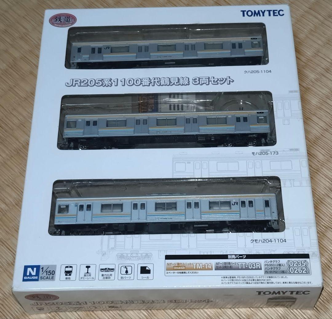★トミーテック　鉄道コレクション　JR205系　鶴見線　3両セット　動力化済み★ N) 鉄道コレクション JR205系1100番代鶴見線 3両セット | トミーテック