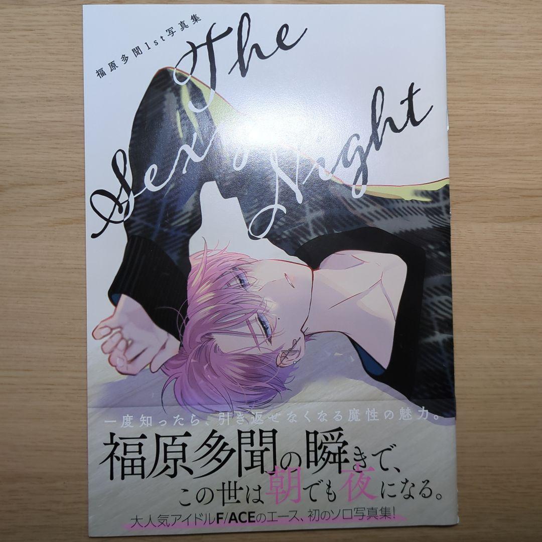 多聞くん今どっち！？ 福原多聞写真集＆F/ACEファンクラブ会報 花と