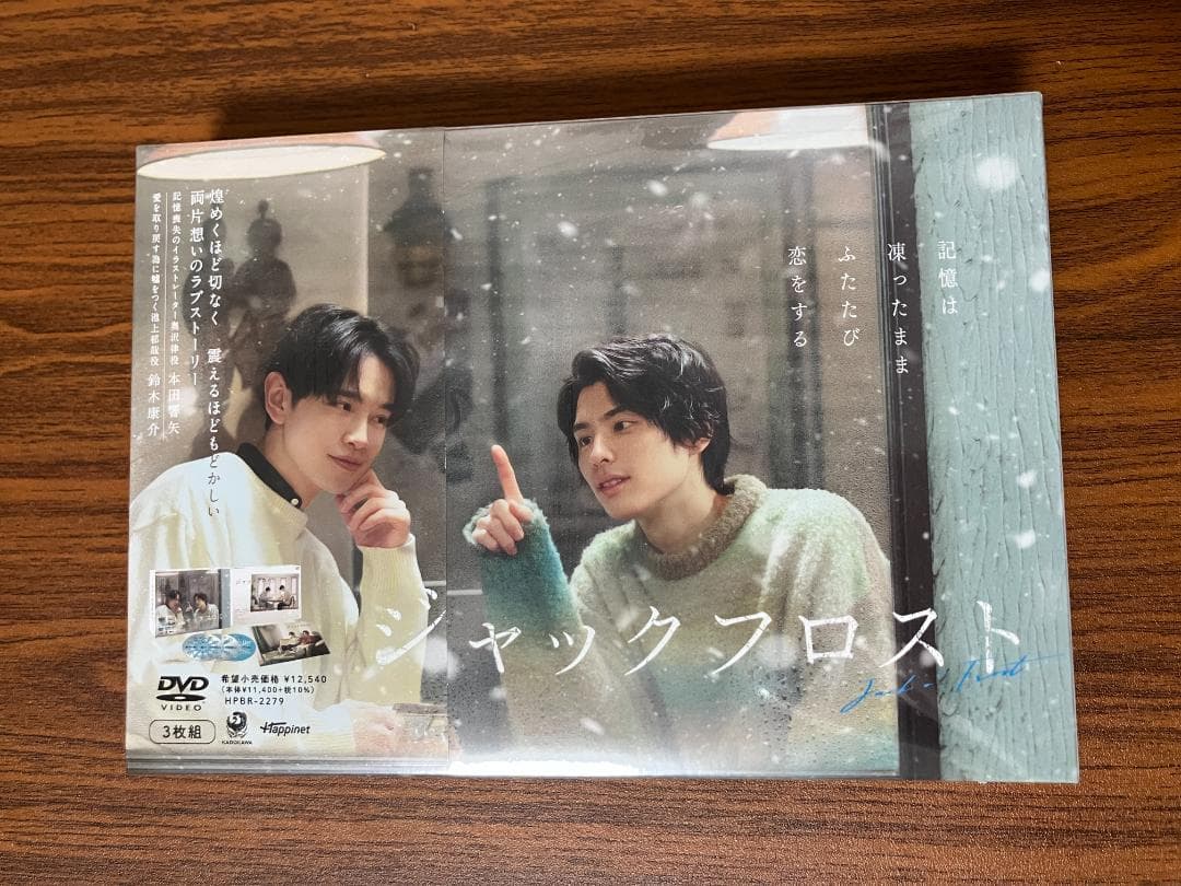 新品 未開封品 ジャックフロスト DVD-BOX 3枚組 本田響矢 鈴木康介 楽天ブックス: ジャックフロスト DVD BOX - 本田響矢 - 4907953267565