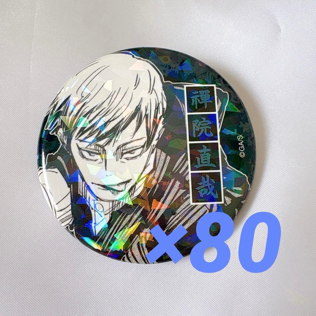 呪術廻戦 禪院直哉 オールスター 缶バッジ 呪術廻戦 オールスター缶バッジ 禪院直哉 - メルカリ
