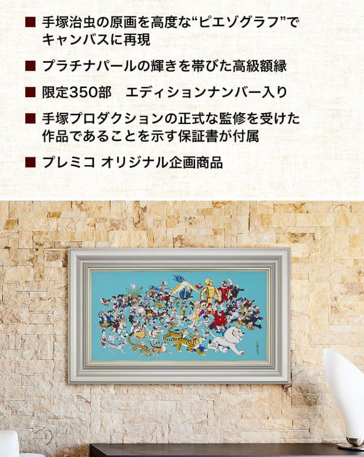 手塚治虫 キャラクター大行進 限定350部 - メルカリ