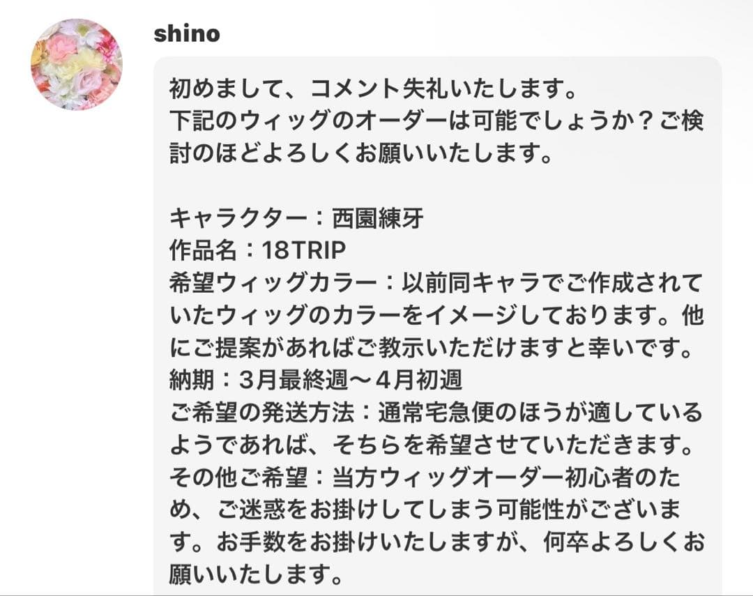 shino様 ウィッグオーダー ①材料費ページ - メルカリ