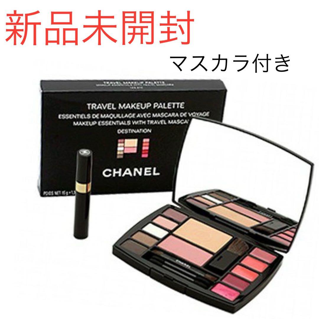 【海外限定品】シャネルCHANEL/トラベルメイクアップパレット/マスカラ付き CHANELシャネル☆トラベルメイクアップパレット☆プレゼント最適
