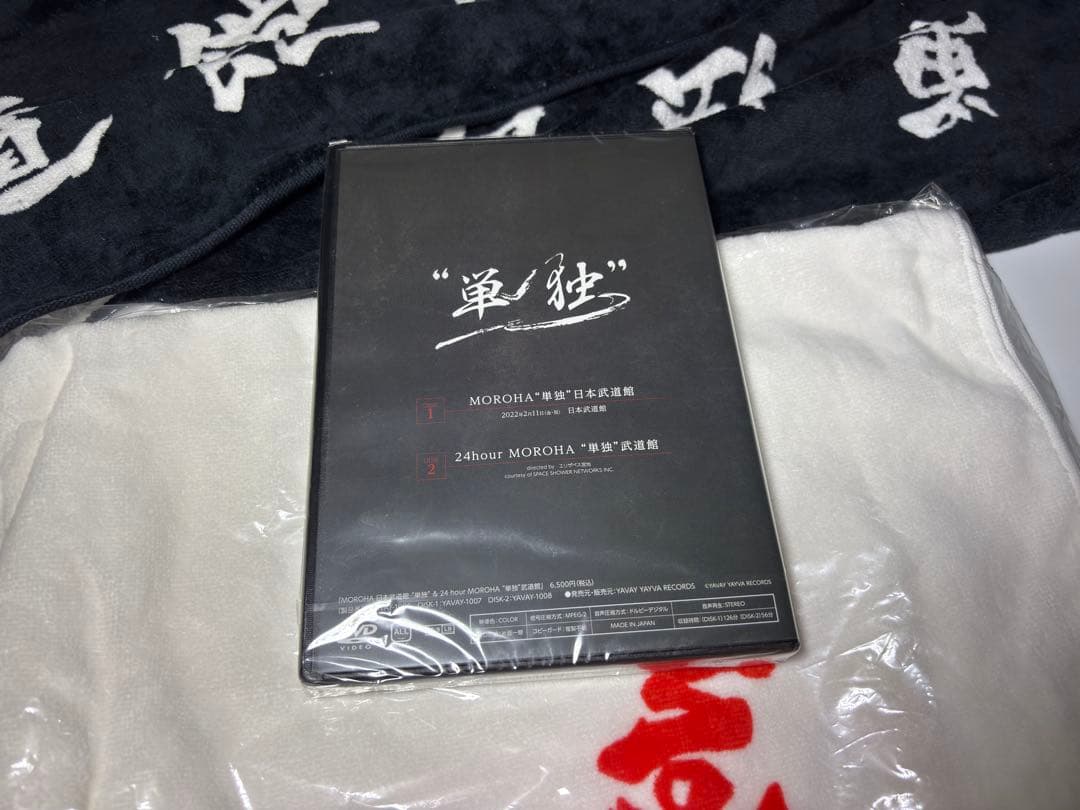 未開封 MOROHA 日本武道館 DVD モロハ 廃盤 激レア