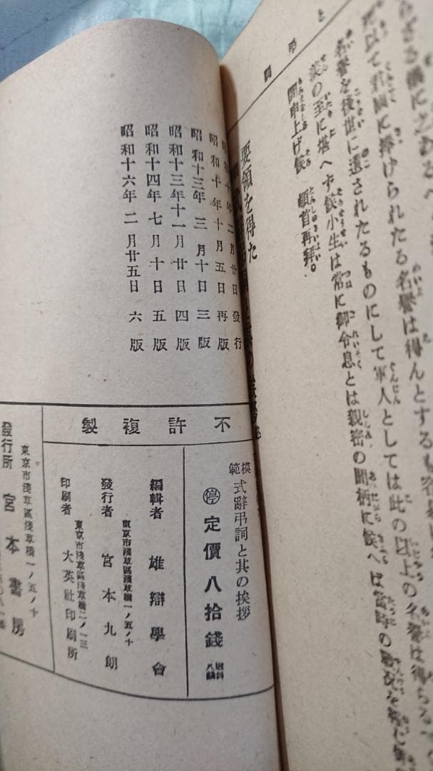 古書 式辭弔詞と其の挨拶 戦事下 - メルカリ