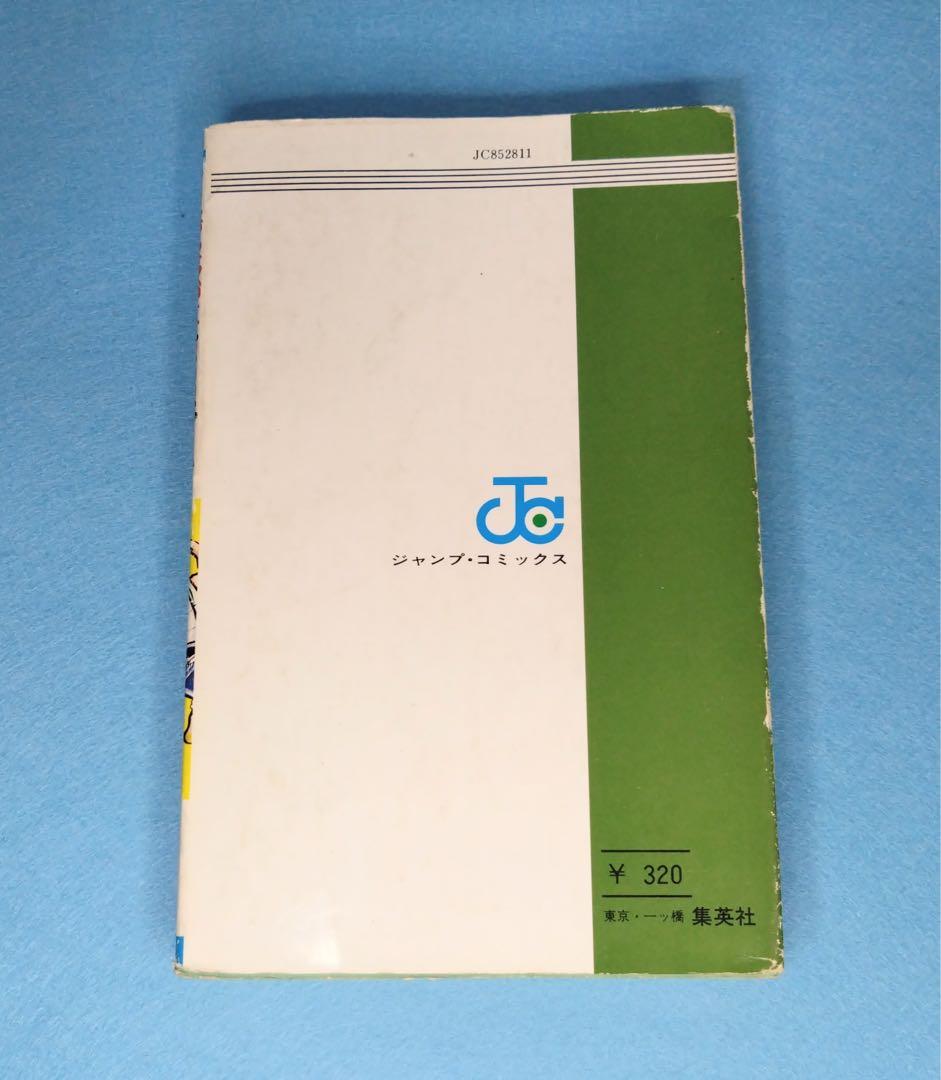 初版】こち亀 こちら葛飾区亀有公園前派出所 第1巻 初版 山止たつひこ