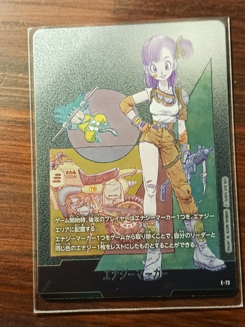 エナジーマーカー銀 ブルマ E-73 マンガブースター02 - メルカリ