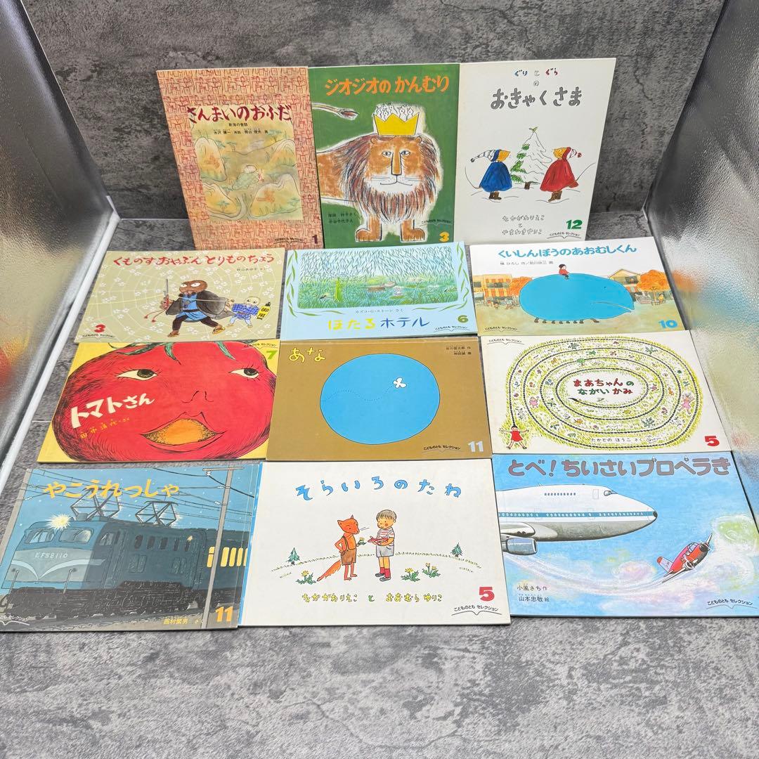 こどものとも年少 セレクション 年中向き えほんのいりぐちなど172冊