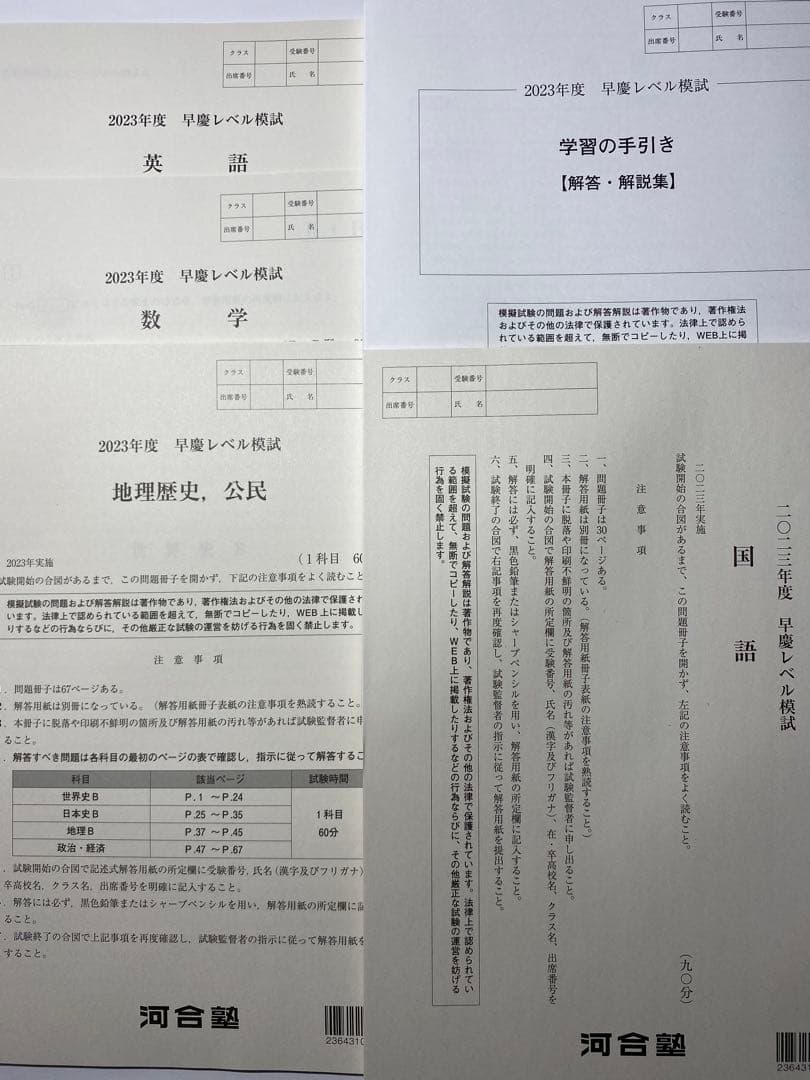 新品未使用】河合塾 早慶レベル模試 2023 - メルカリ