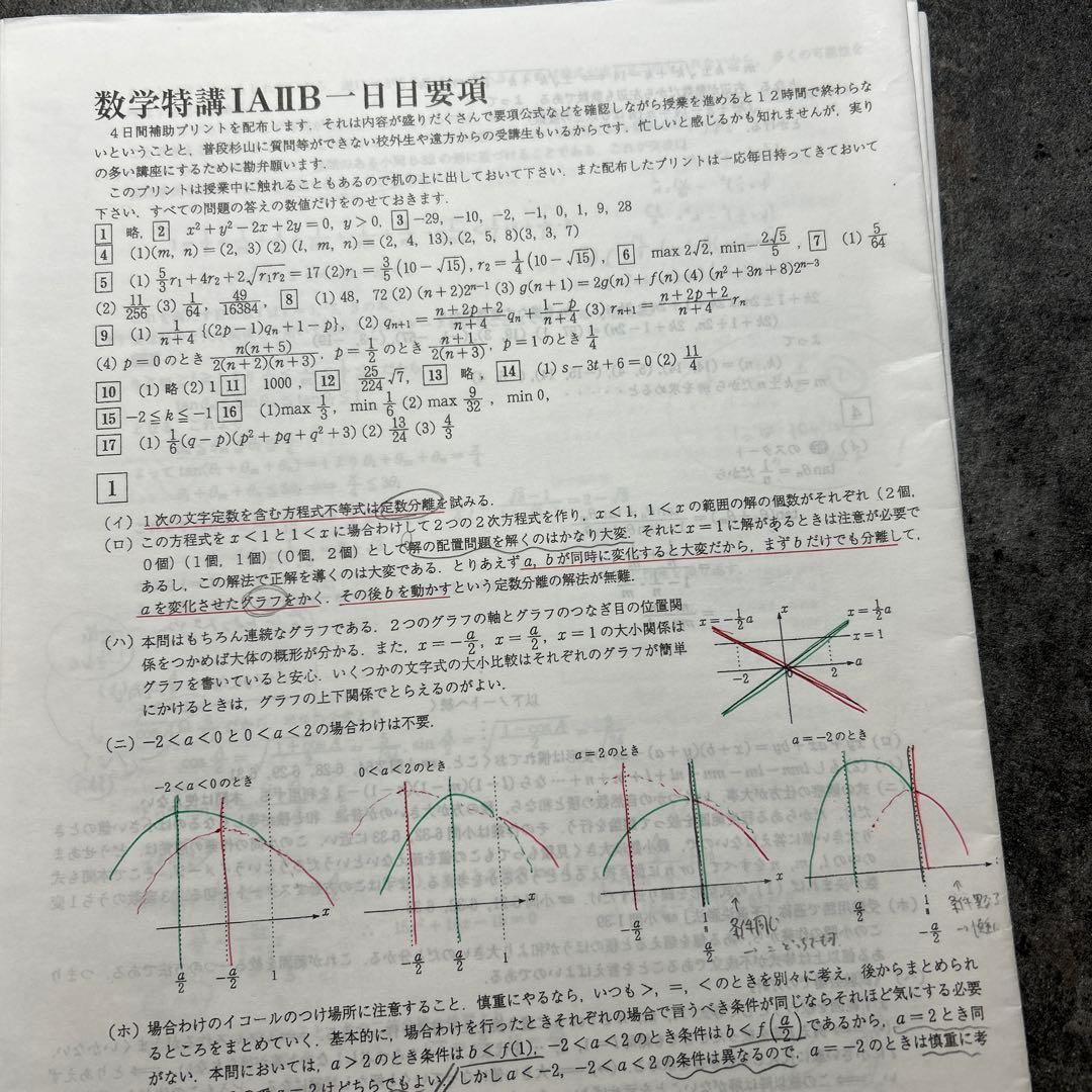 数学特講（1A2B） 杉山義明 駿台 - メルカリ