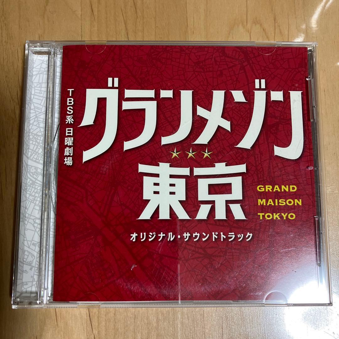 グランメゾン東京 オリジナル・サウンドトラック - メルカリ
