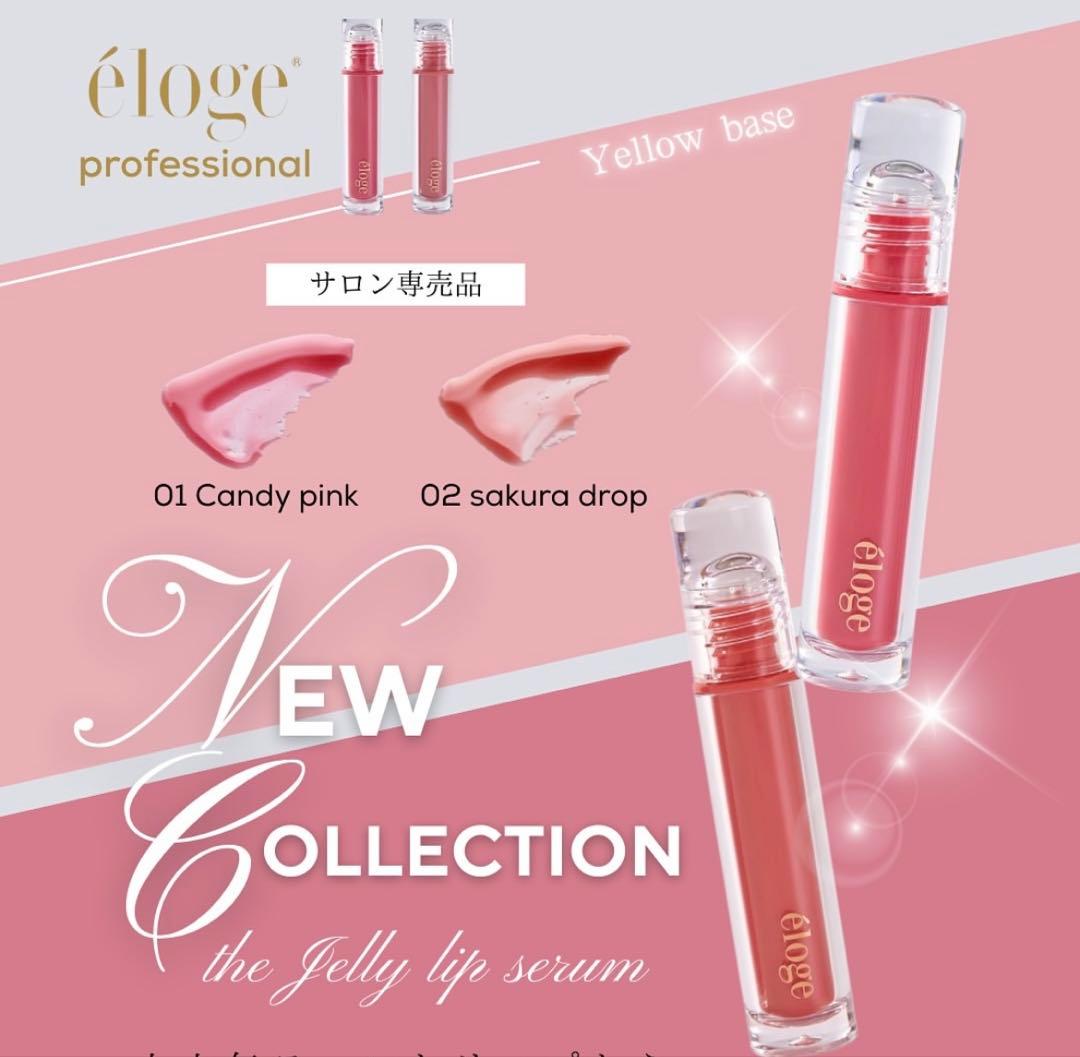 エロージュ ザ ジェリーリップセラム 02 - メルカリ