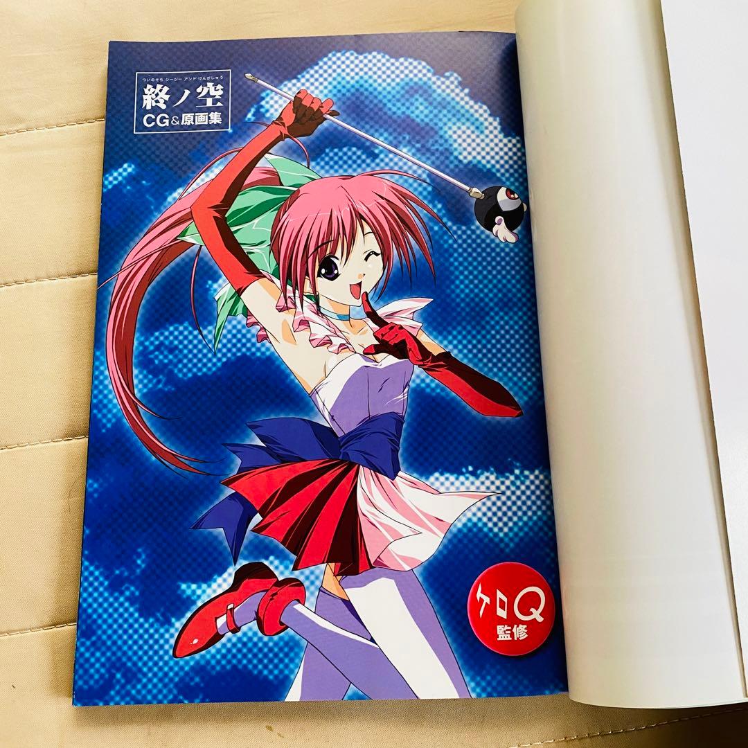 美品初版】終ノ空 CG & 原画集 ケロQ 監修 株式会社ケイエスエス