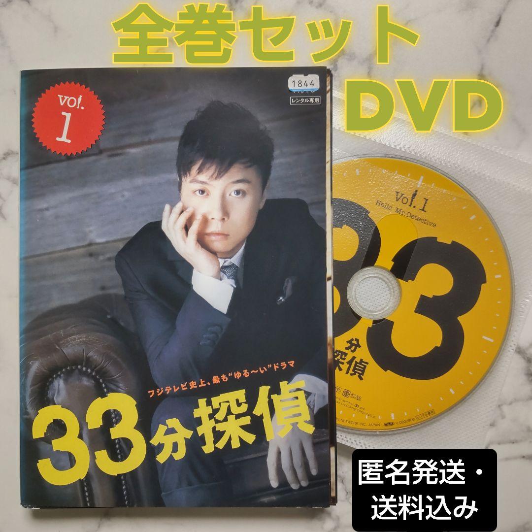堂本剛☆水川あさみ『33分探偵』レンタル落ちDVD☆全巻 - メルカリ