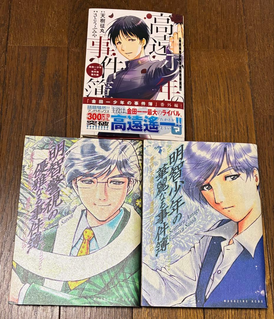 全巻セット+関連書籍まとめセット】金田一少年の事件簿（講談社