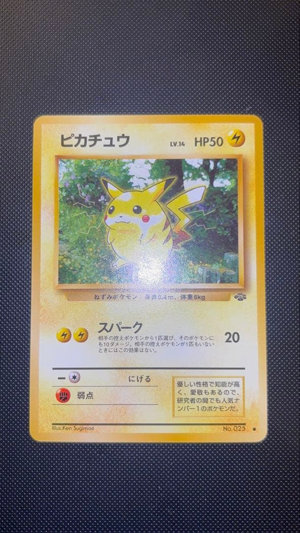 旧裏 完美品 ピカチュウ ポケモンジャングル センタリング完品 - メルカリ
