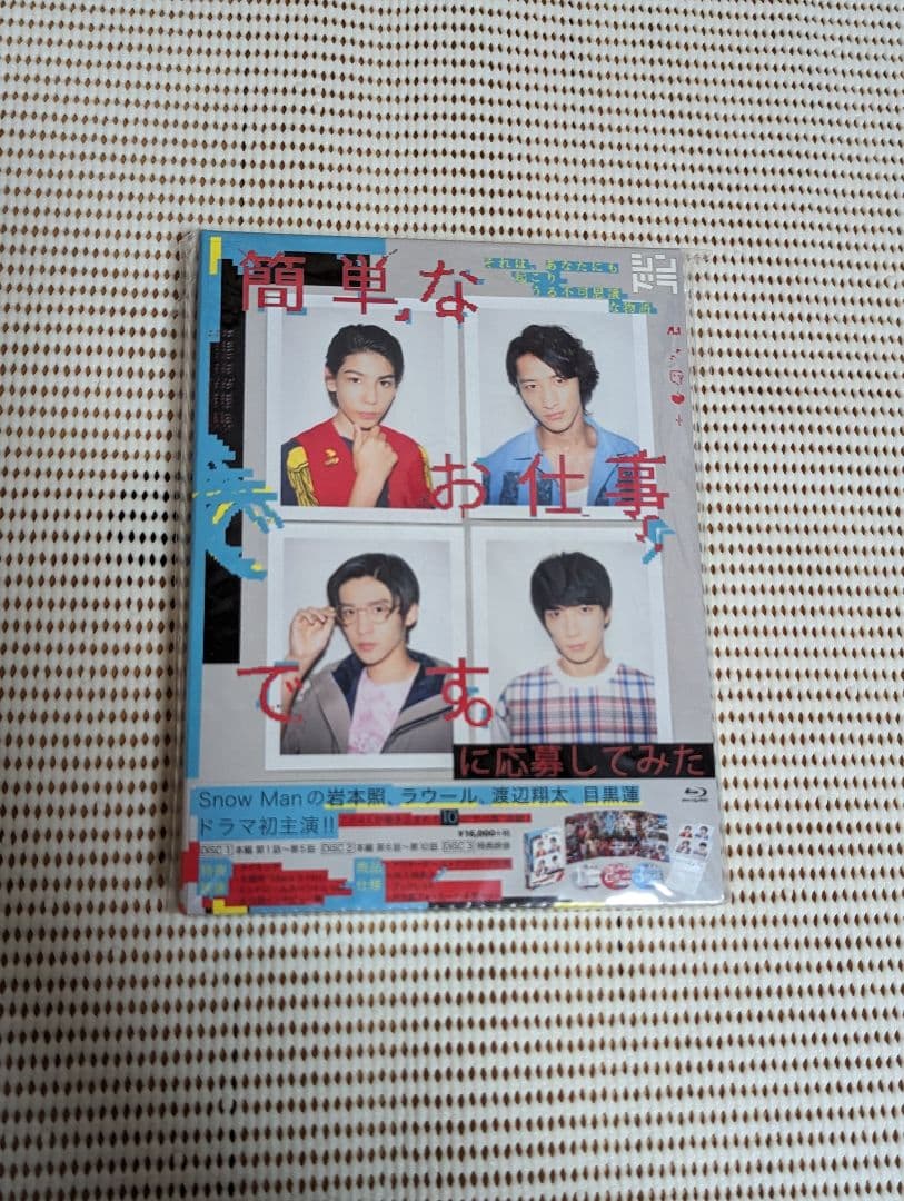 美品】簡単なお仕事です。に応募してみた Blu-ray BOX〈3枚組〉