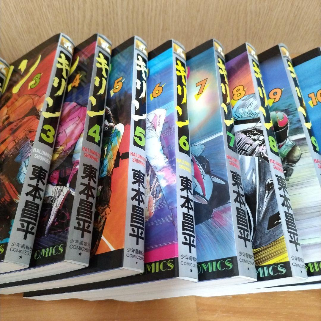 再値下げ キリン 35巻セット 最終値引きキリン 全39巻セット 東本昌平