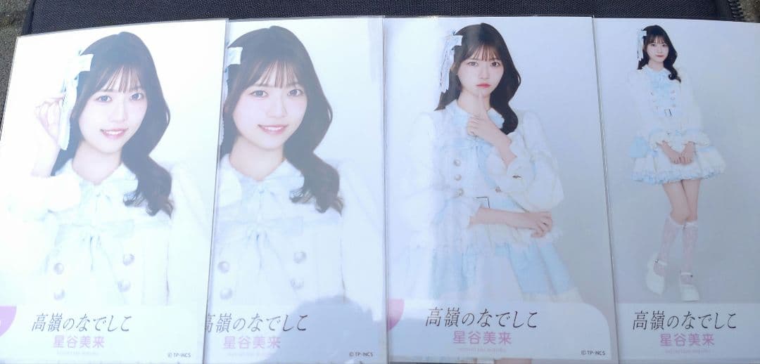 高嶺のなでしこ 星谷美来 フルコンプ4枚 ツアー新衣装 最新生写真