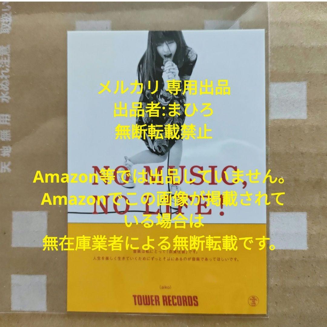 aiko ステッカー NO MUSIC NO LIFE NMNL - メルカリ
