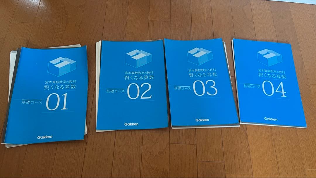 宮本算数教室の教材 賢くなる算数 基礎コース 1-48 宮本算数教室の教材 賢くなる算数 基礎コース 01〜48 宮本算数教室の