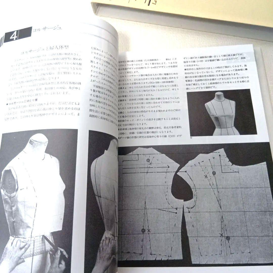 本体美品★近藤れん子の立体裁断と基礎知識 モードェモード社