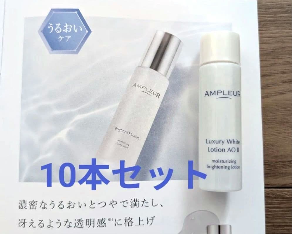 アンプルール ラグジュアリーホワイト ローションAO Ⅱ 10本 - メルカリ