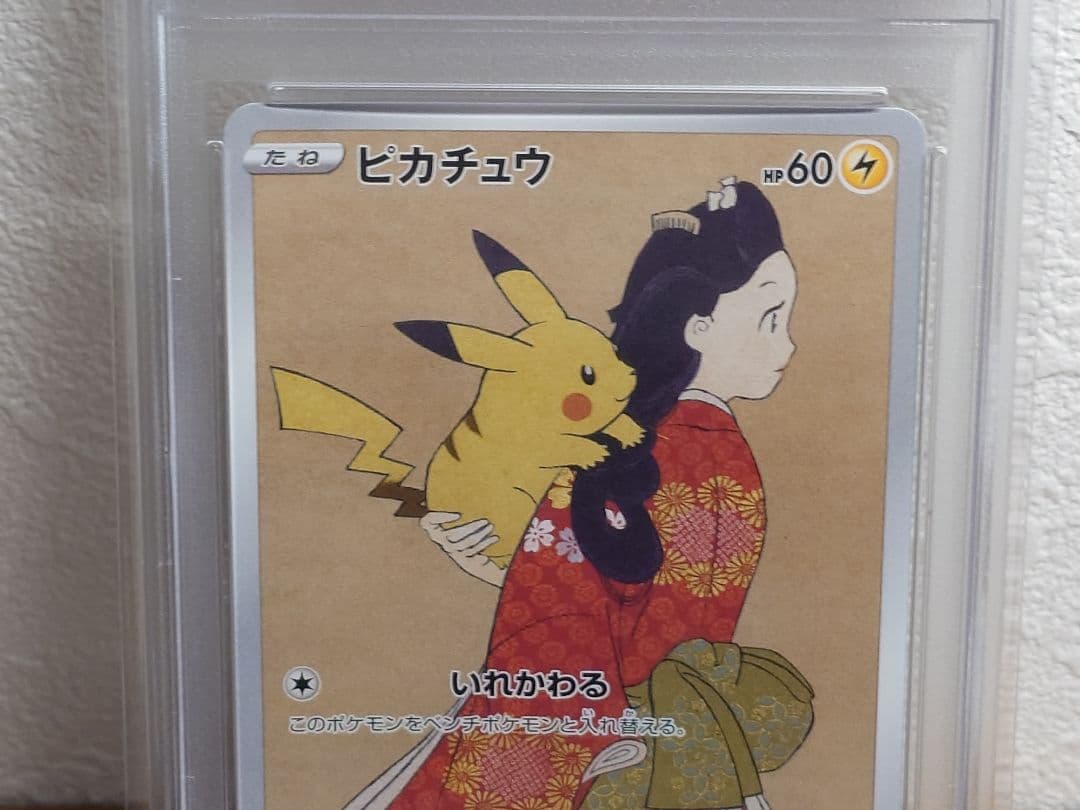 PSA8 ピカチュウ 見返り美人 切手box プロモ ポケモンカード ポケカ
