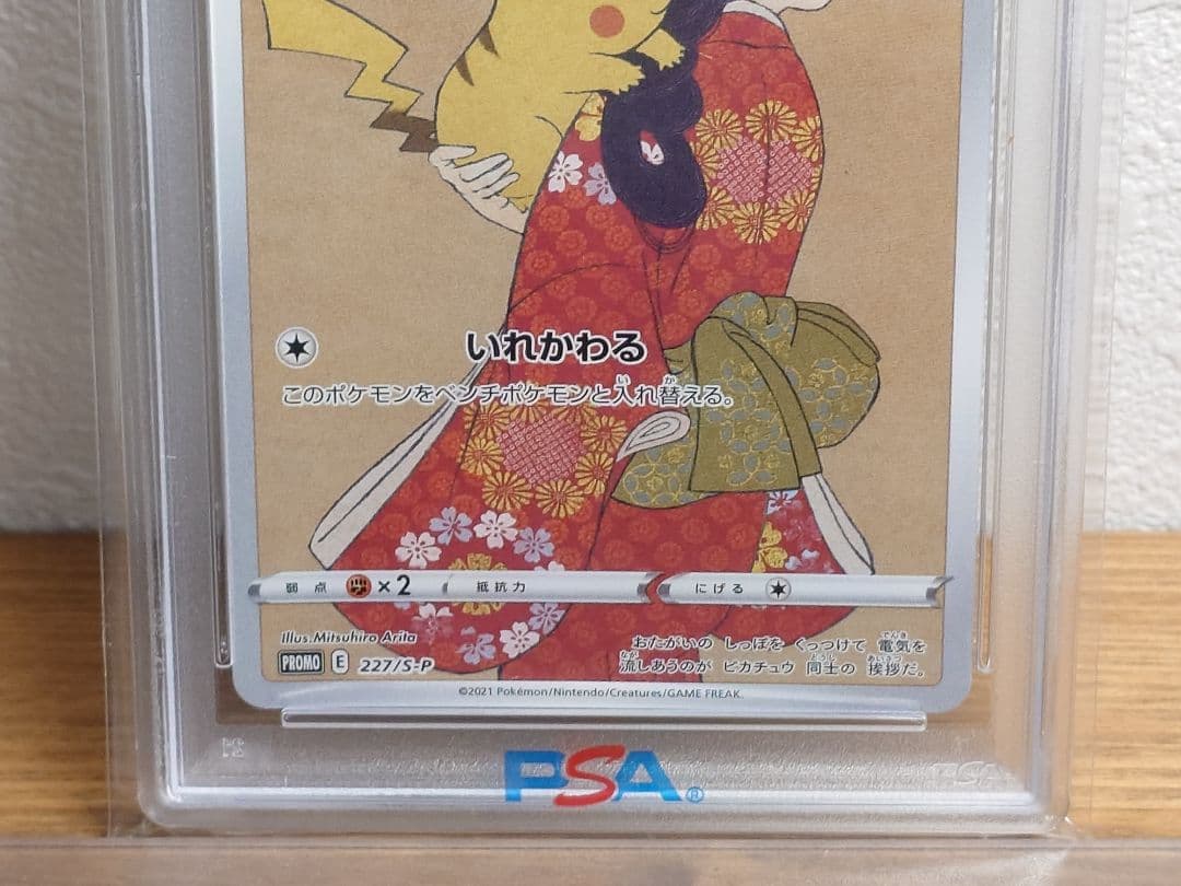 PSA8 ピカチュウ 見返り美人 切手box プロモ ポケモンカード ポケカ