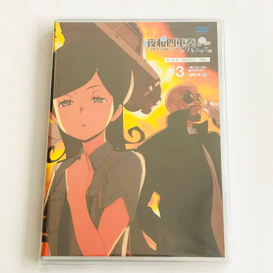 未開封】夜桜四重奏(ヨザクラカルテット)ツキニナク DVD セット - メルカリ