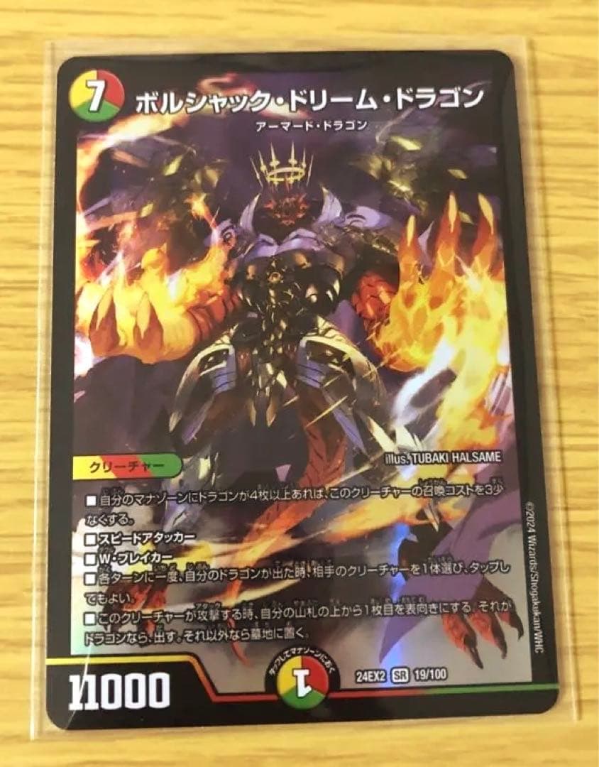 ポルシャック・ドリーム・ドラゴン 7コスト 1000/11000 - メルカリ