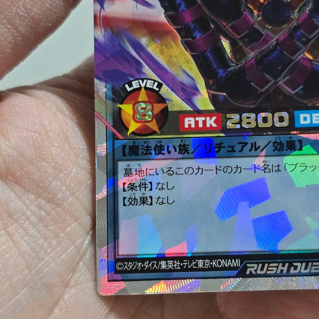 マジシャンオブブラックカオス オーバーラッシュ レア 遊戯王ラッシュ