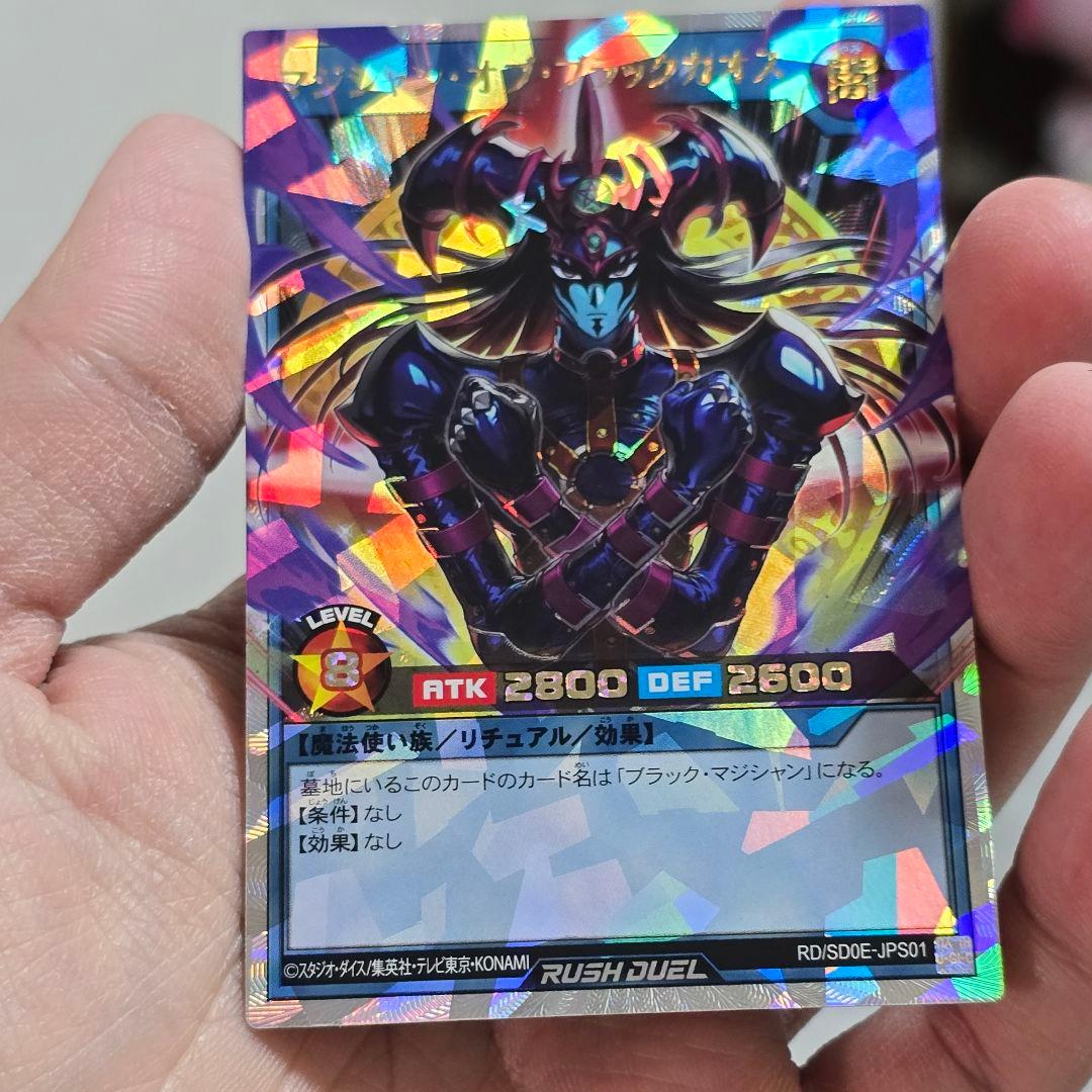 マジシャンオブブラックカオス オーバーラッシュ レア 遊戯王ラッシュ