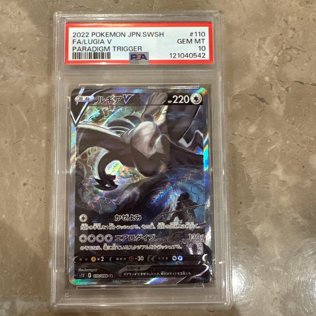 ルギアV SR S12 パラダイムトリガー 110/098 pkmn-tcg-en-SS-ST-186-ot.webp