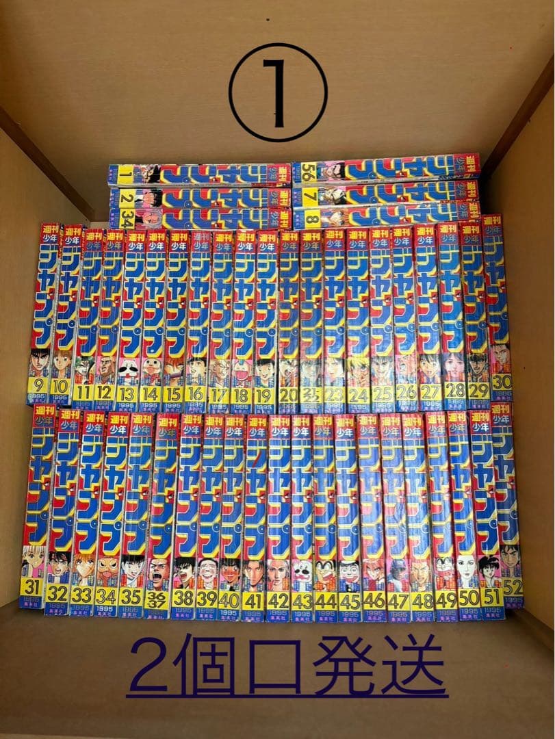 貴重❗️週刊少年ジャンプ1995年　全巻52巻SET① 一番売れた1995年の「週刊少年ジャンプ」を読んでみた！ 当時の読者は