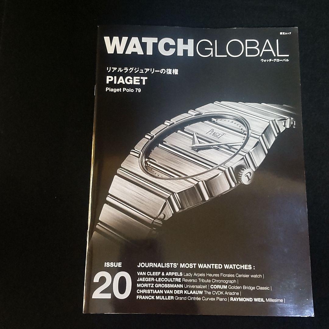 ☘️【匿名配送・送料無料】　WATCH GLOBAL 13冊