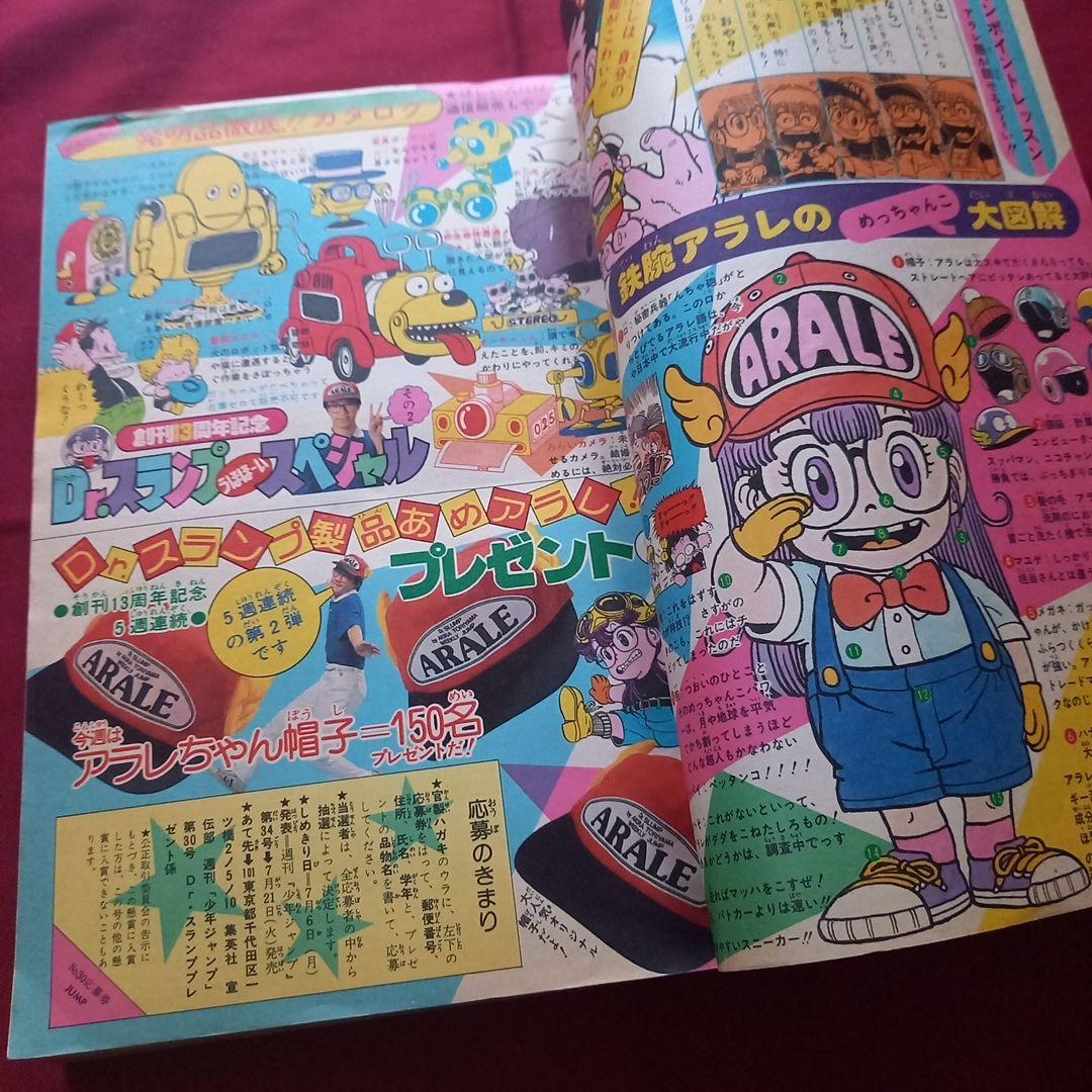 当時物美品】週刊 少年 ジャンプ 1981年30号 漫画 アニメ - メルカリ