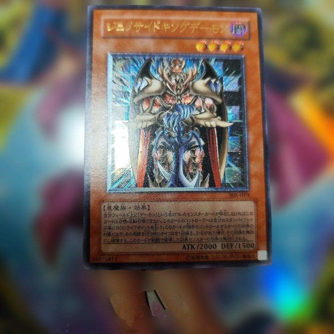 ジェノサイドキングデーモン レリーフ アルティメット - メルカリ