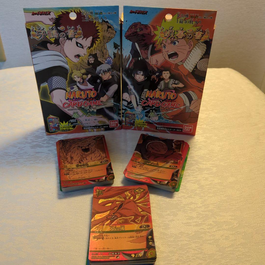 NARUTO カードゲーム 巻ノ八 蝦蟇の書 守鶴の書 その他レア等87枚