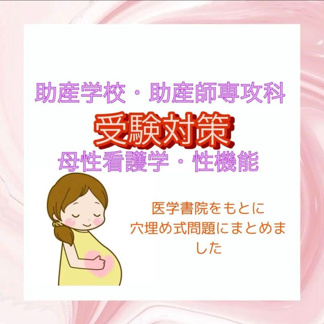 助産師学校受験対策セット - メルカリ