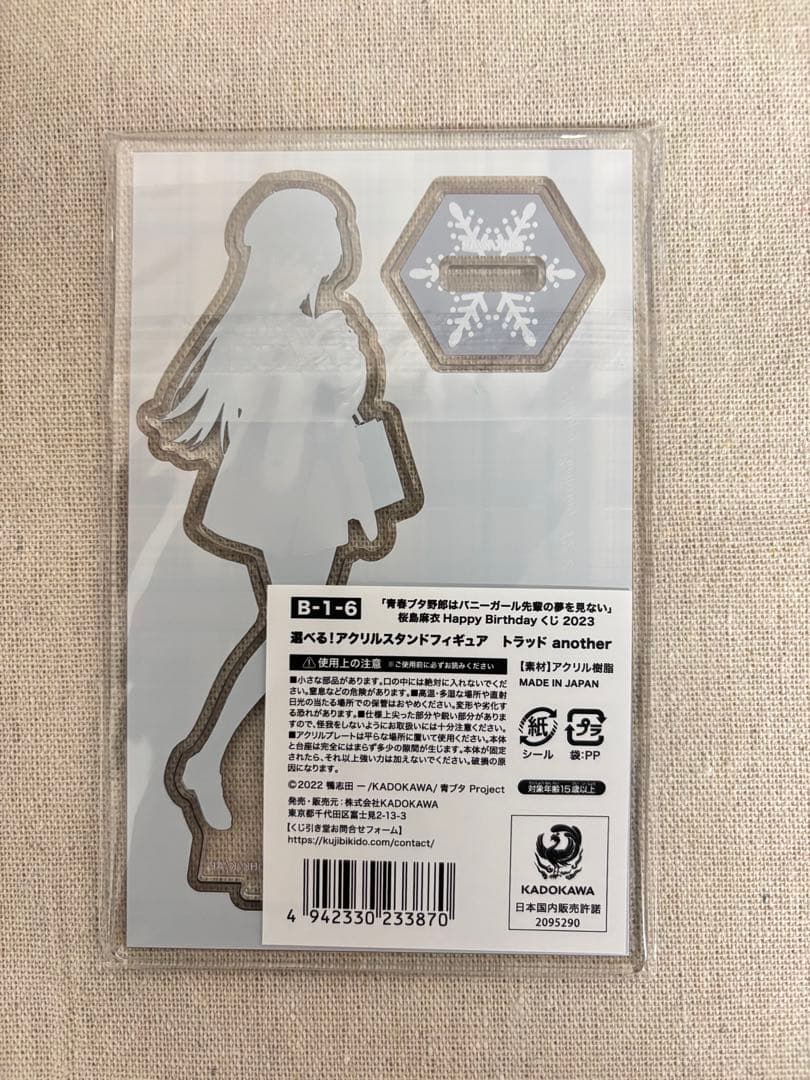青ブタ 桜島麻衣 Happy Birthday くじ 2023 アクリルスタンド - メルカリ