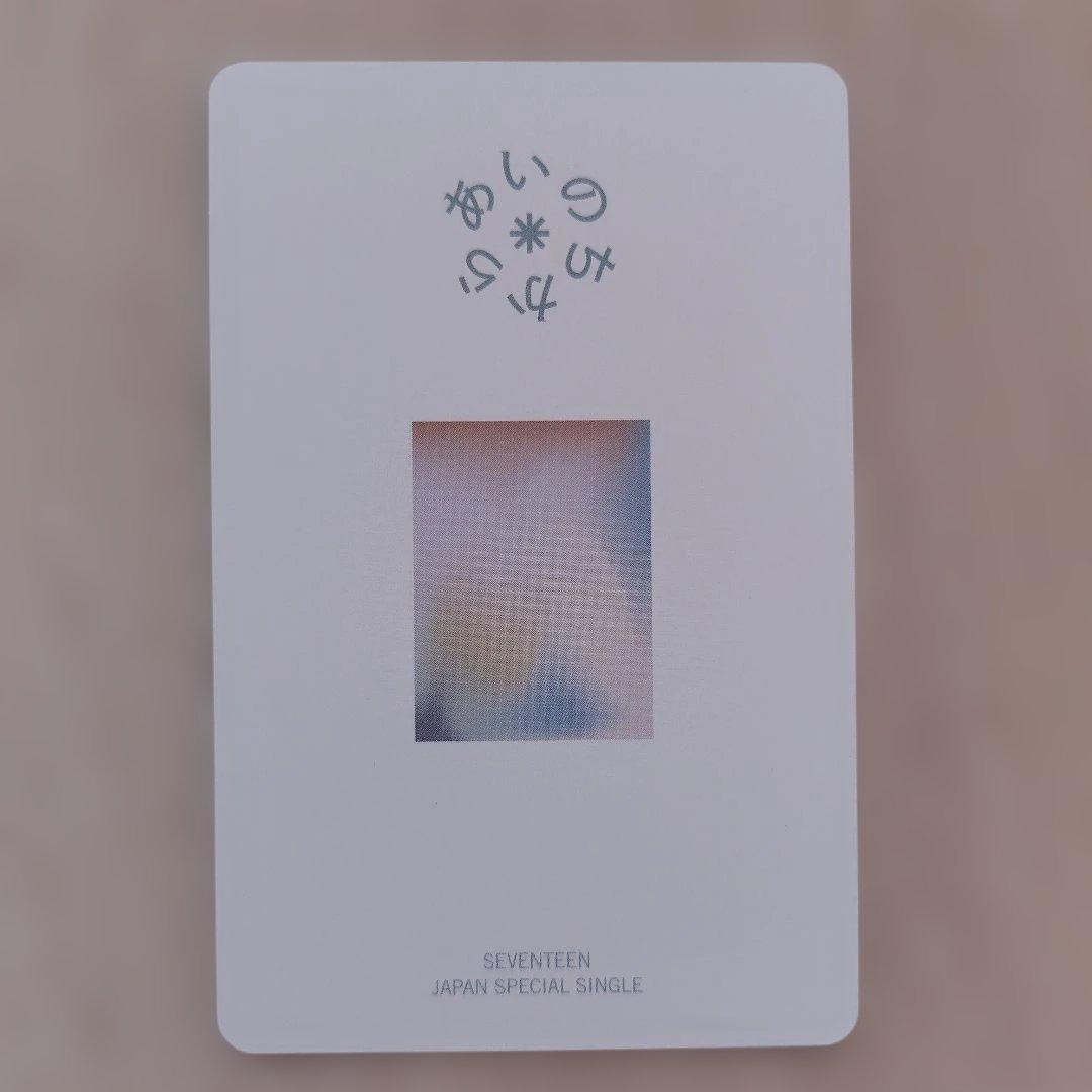 SEVENTEEN ミンギュ あいのちから トレカ セブチ - メルカリ