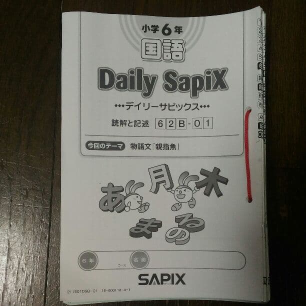 サピックス6年国語（B）テキスト一年分 - メルカリ