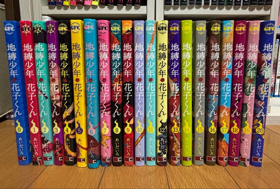 地縛少年花子くん ０巻 ～ 20巻 まで あいだいろ 地縛少年 花子くん特装版 小冊子付き 20巻』｜感想・レビュー・試し