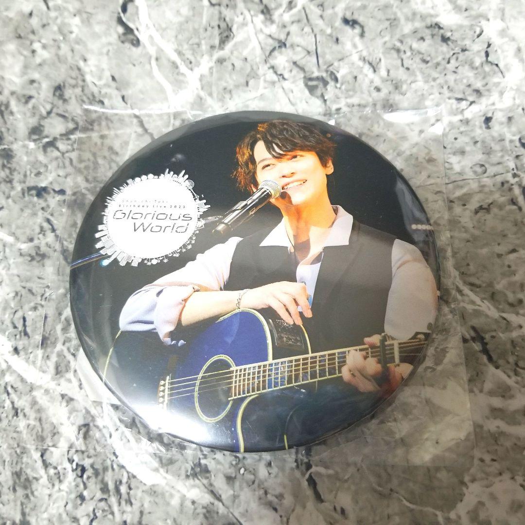 土岐隼一Glorious World デカ缶バッジ 特典 - メルカリ