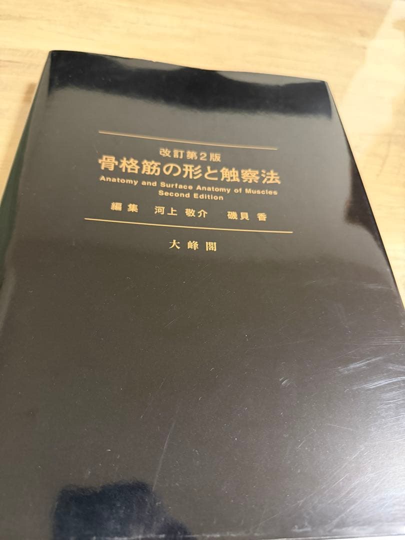 卸売 通販本・雑誌・漫画 - 骨格筋の形と触診法 第2版 O111569549