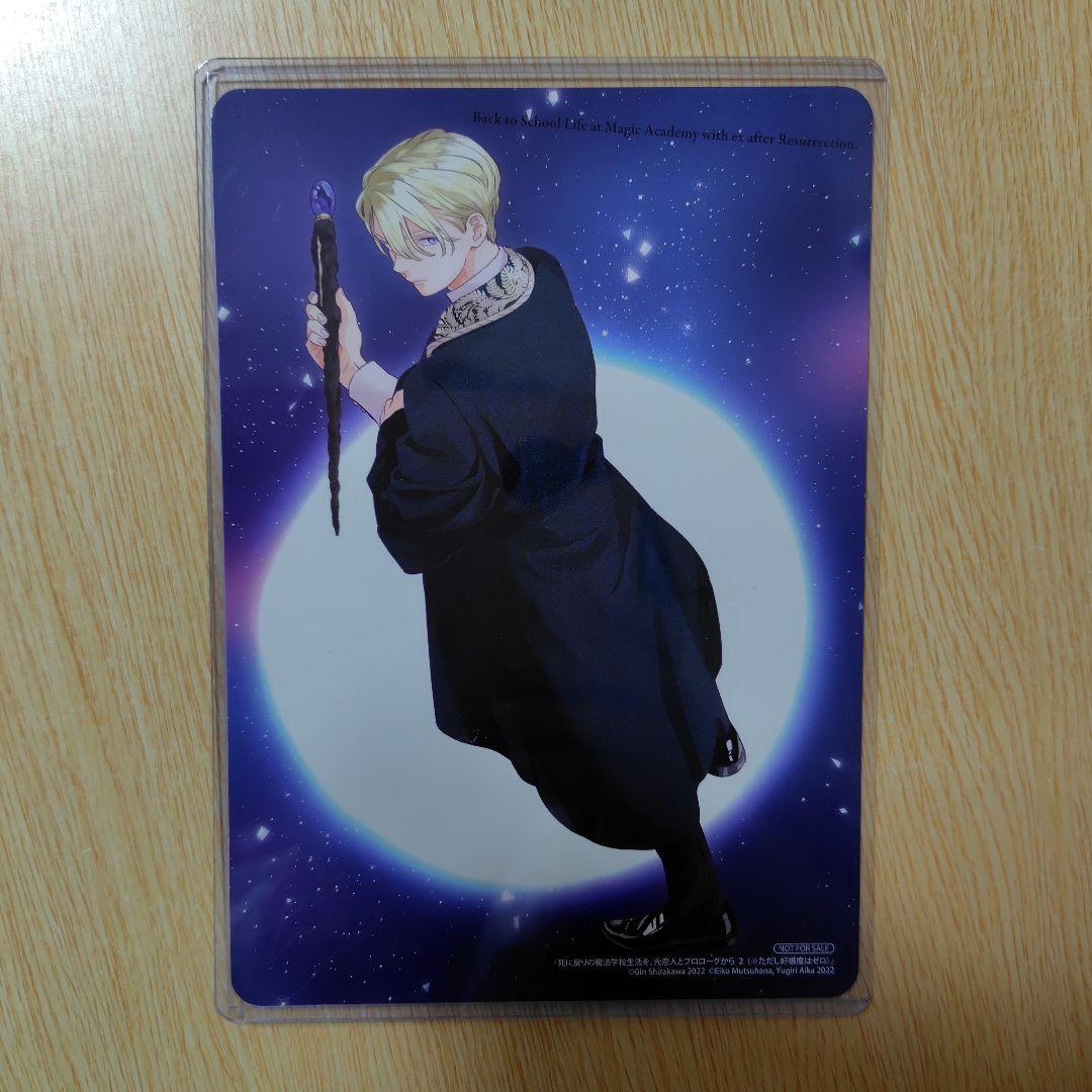 死に戻りの魔法学校生活を、元恋人とプロローグから アニメイト特典6点