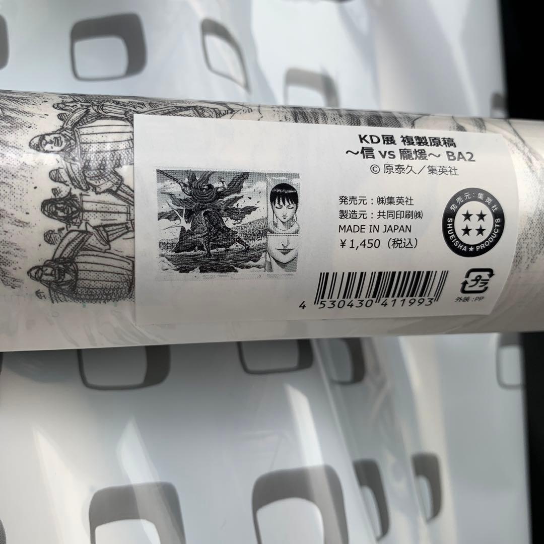 トッポ様専用キングダム 複製原稿 原画 信VS龐煖 殿の飛矢 - メルカリ
