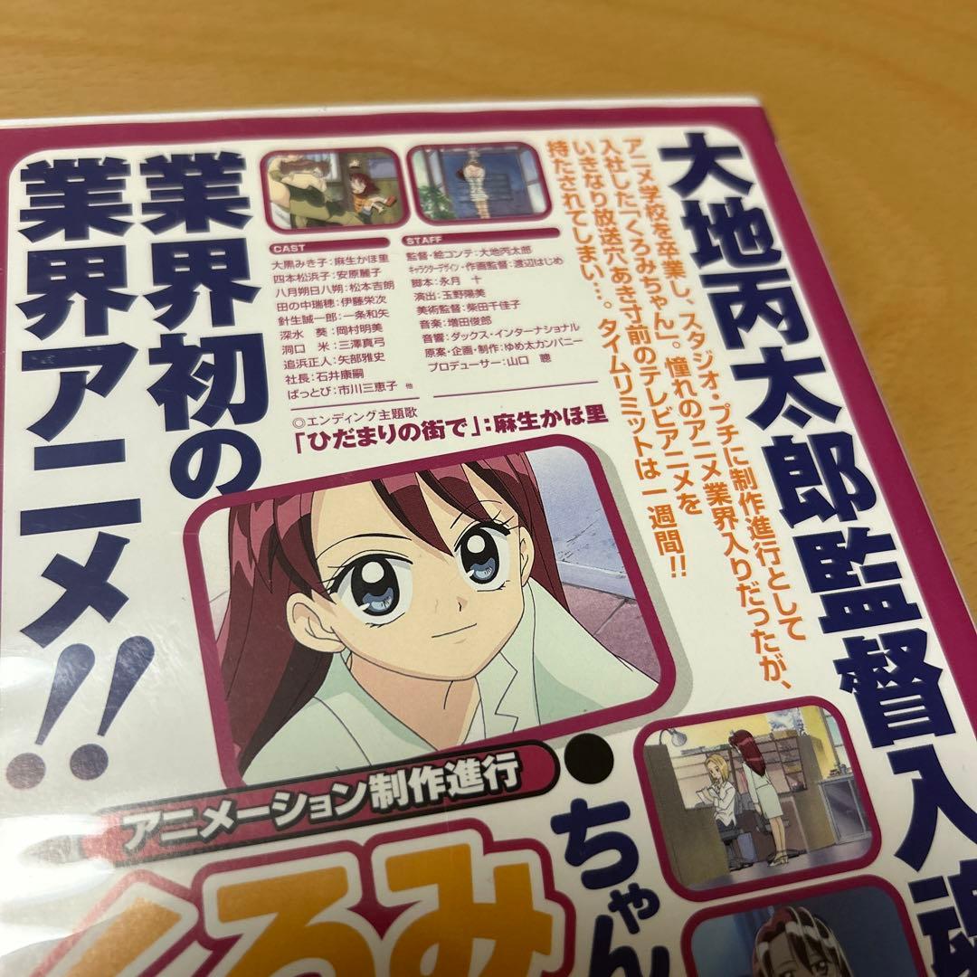 くろみちゃん DVD アニメーション制作進行 - メルカリ